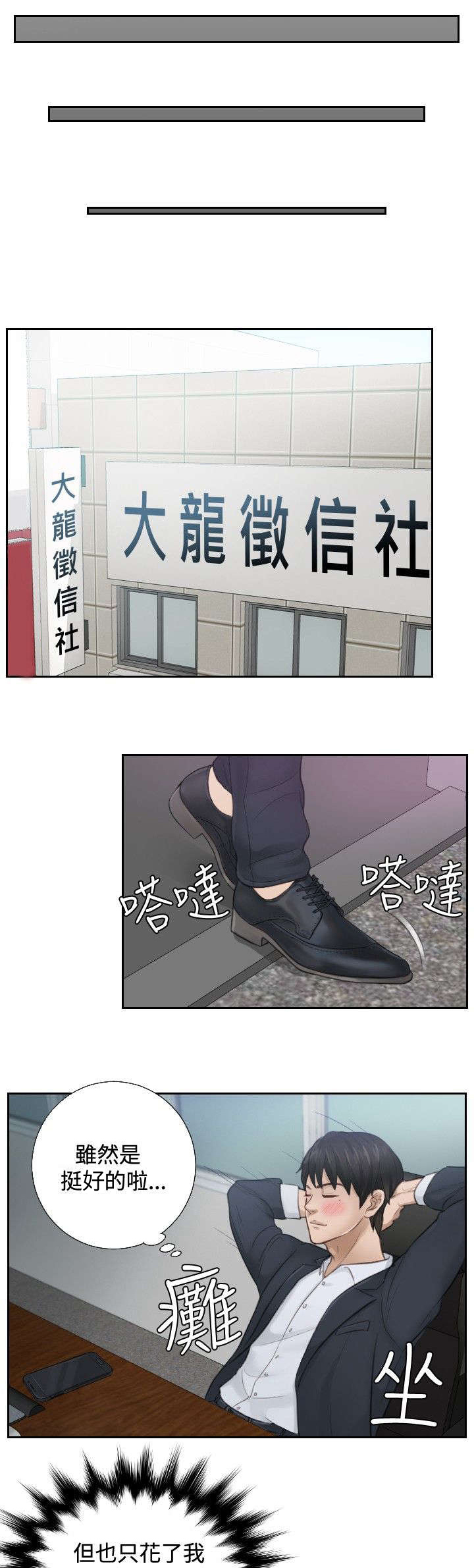 读心社长全章免费观看漫画,第1章：大龙社长1图