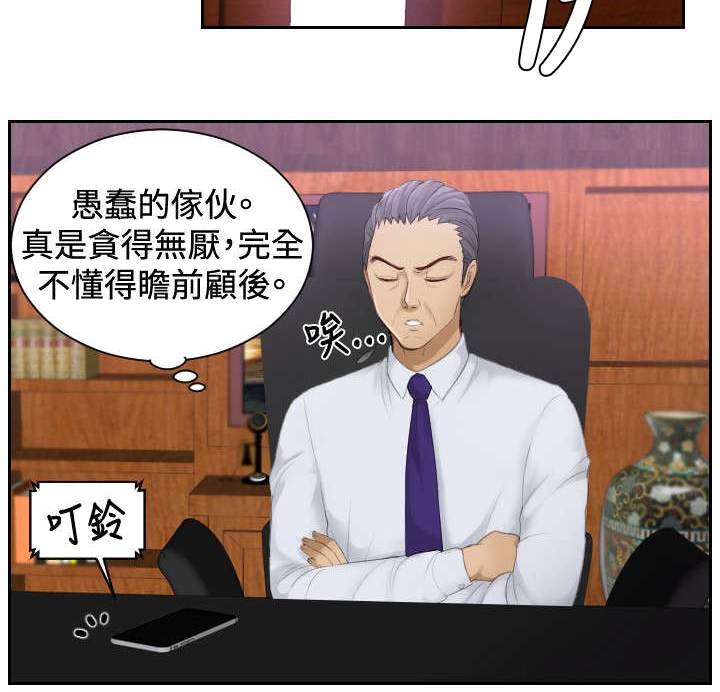 读心社长免费漫画全集漫画,第8章：发觉2图