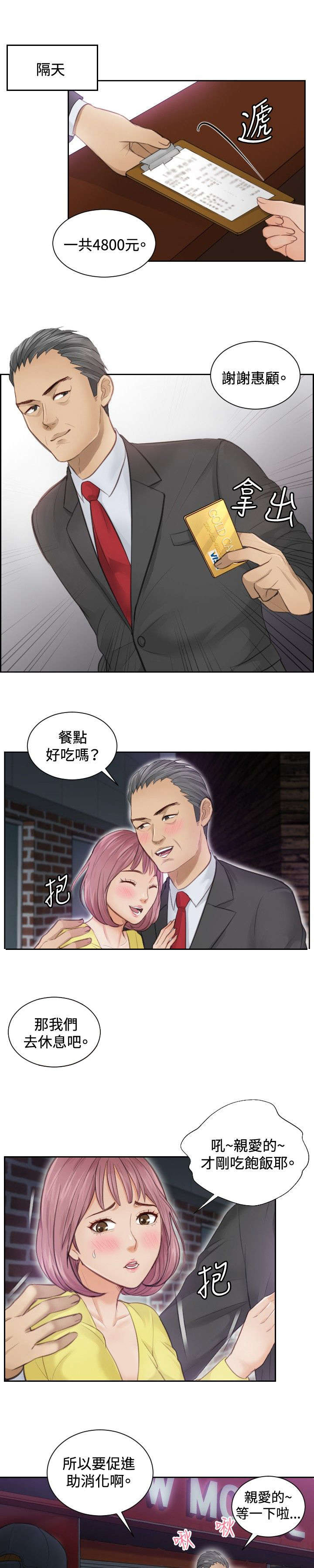 读心社长免费漫画全集漫画,第3章：玩咖1图