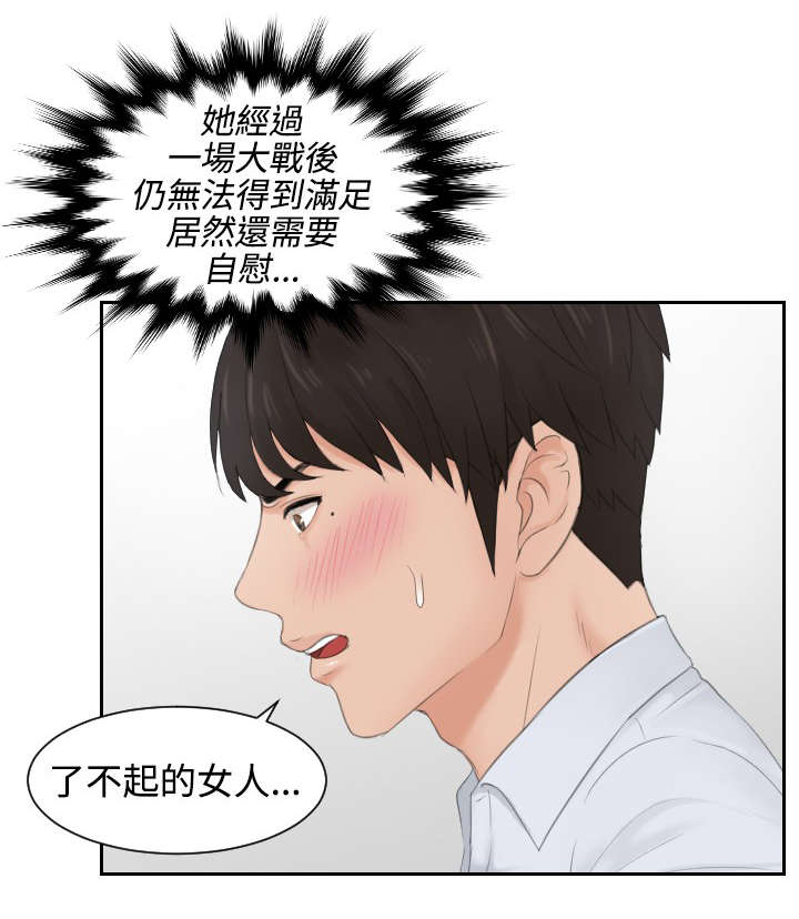 读心社长漫画,第29章：潜入1图