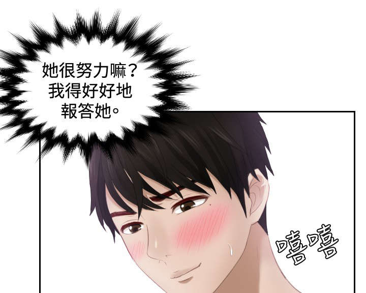 读心社长漫画免费阅读漫画,第24章：撒娇1图