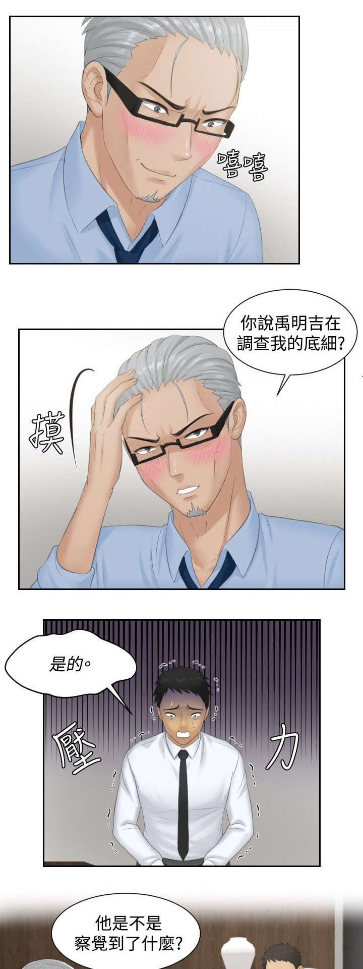 读心神探国语在线免费完整版漫画,第37章：第三组长2图