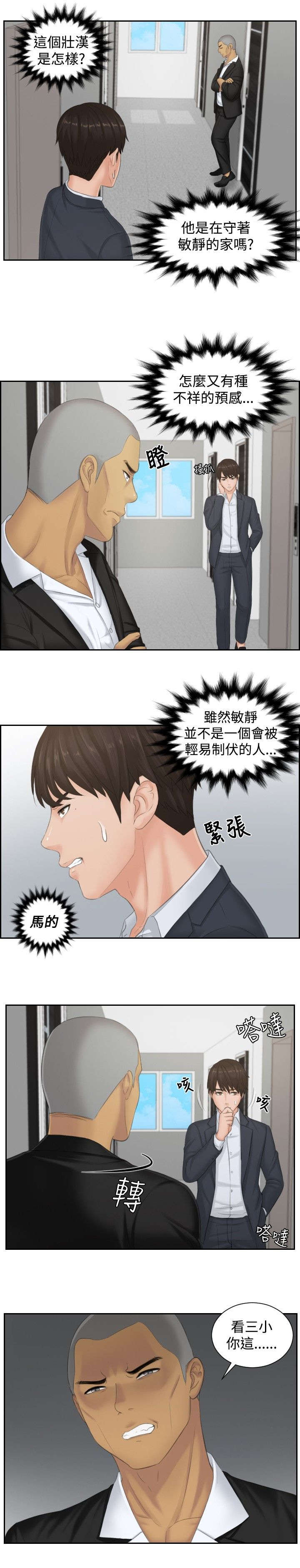 读心社长漫画,第38章：千钧一发2图