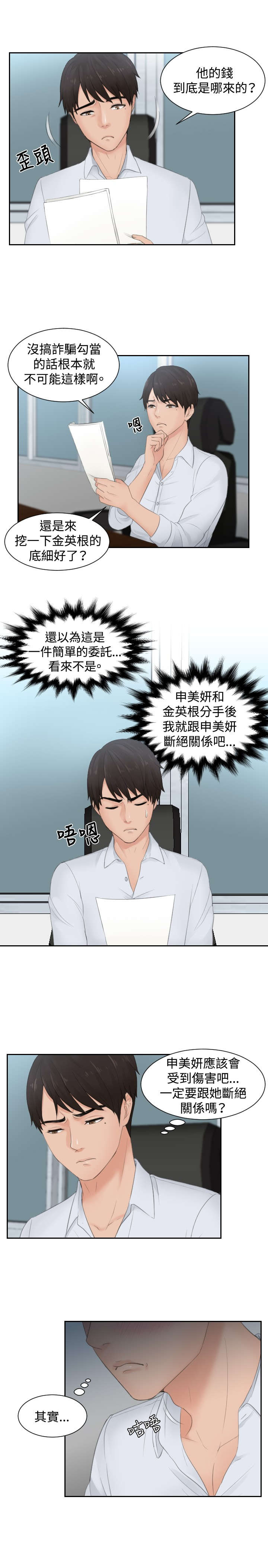 读心社长在线阅读漫画,第28章：拆散情侣2图