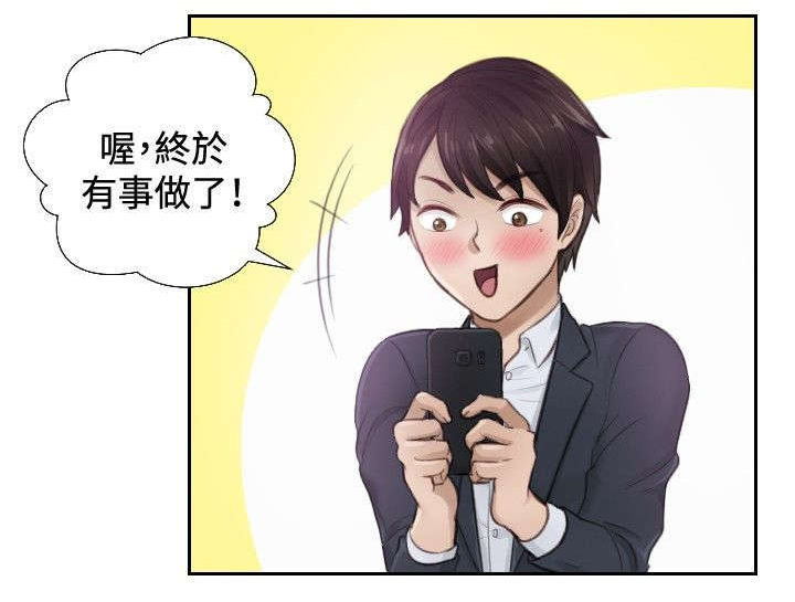 读心社长免费漫画全集漫画,第1章：大龙社长2图