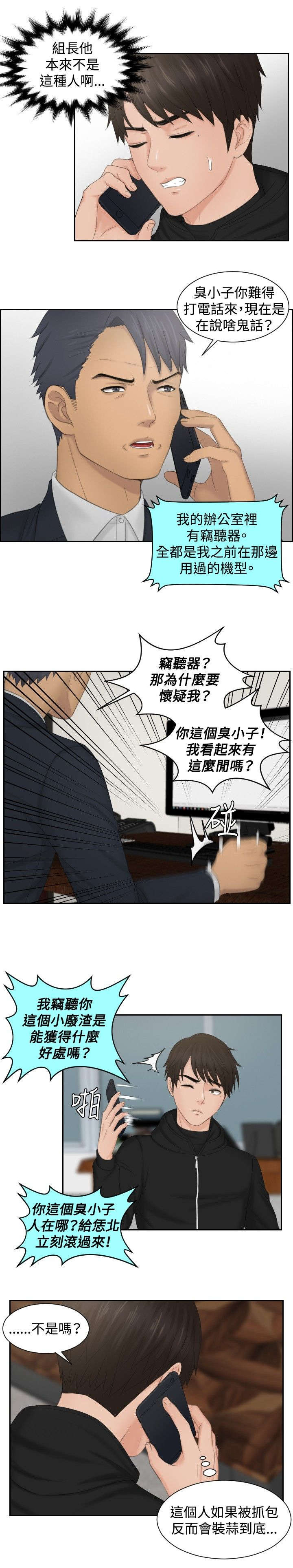 读心神探国语在线免费完整版漫画,第35章：第二组调查2图