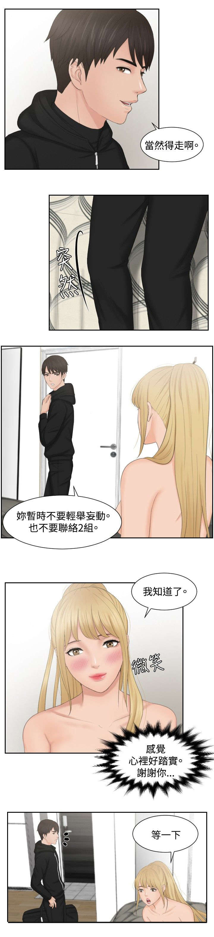 读心社长漫画,第35章：第二组调查1图