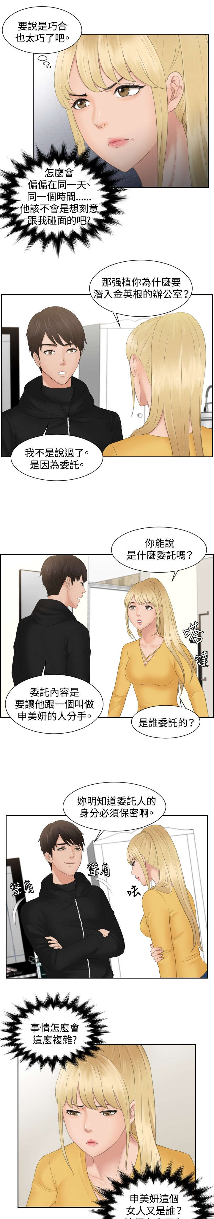 读心神探国语漫画,第33章：帮帮我1图