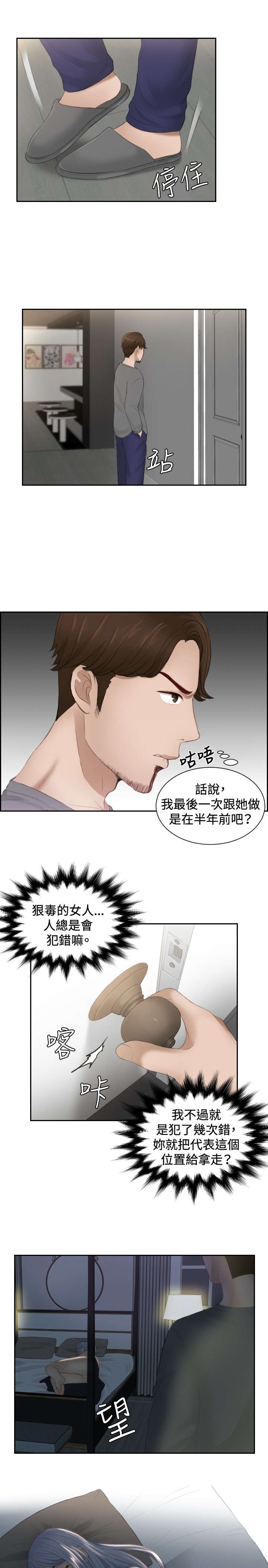 读心社长免费漫画全集漫画,第16章：奖励1图