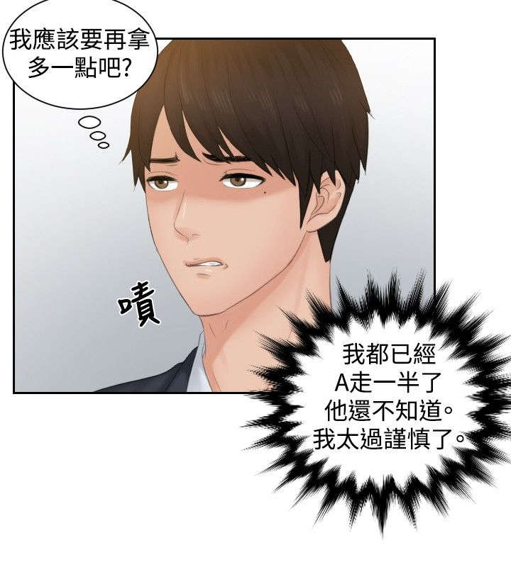 读心社长漫画,第50章：新3组（完结）2图