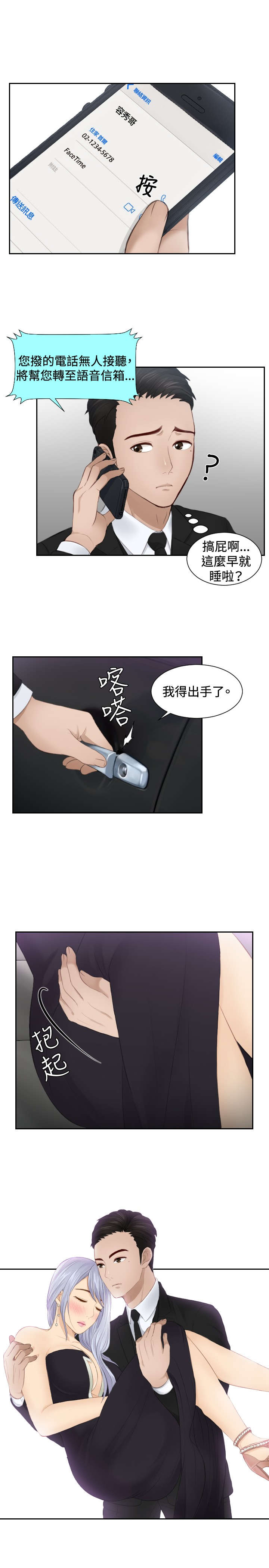 读心社长免费漫画全集漫画,第16章：奖励1图