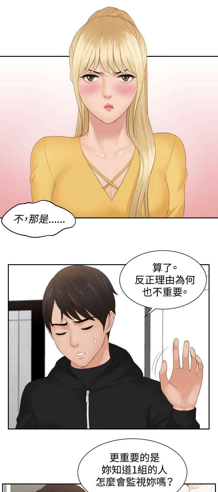 读心社长第7话免费漫画,第33章：帮帮我1图