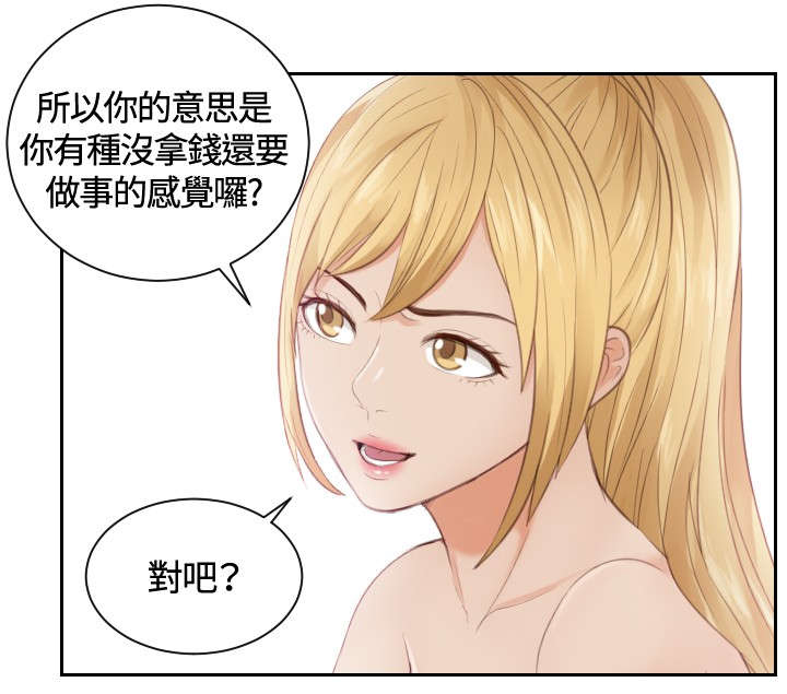 读心神探国语漫画,第11章：还债2图