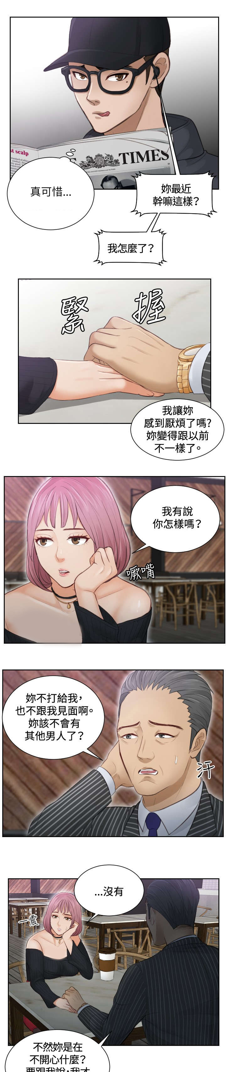 读心社长漫画,第5章：玩咖中的玩咖1图