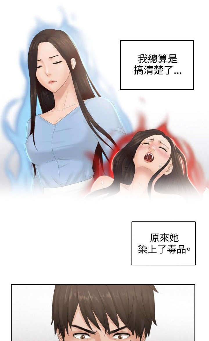 读心社长漫画,第37章：第三组长1图