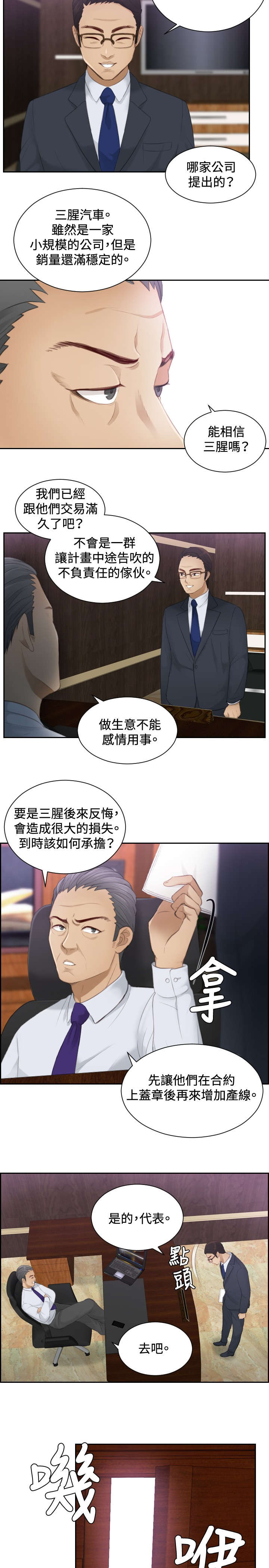 读心社长免费漫画全集漫画,第8章：发觉1图