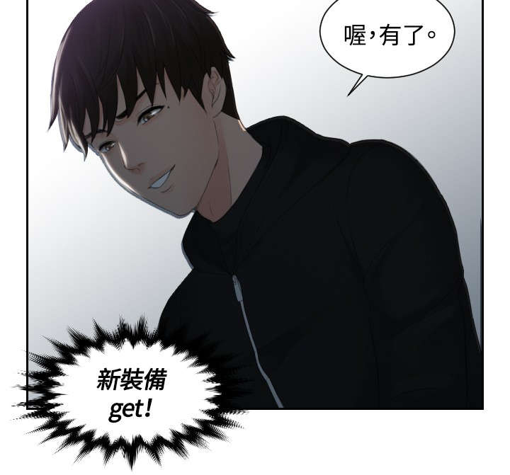 读心神探粤语迅雷下载漫画,第32章：监视1图