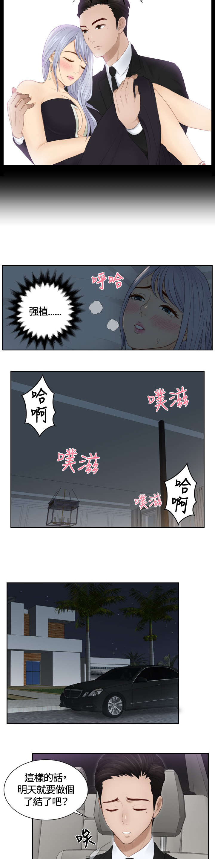 读心社长漫画免费阅读漫画,第17章：一场梦2图