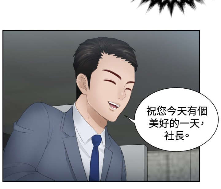 读心术的口诀漫画,第18章：跟踪2图