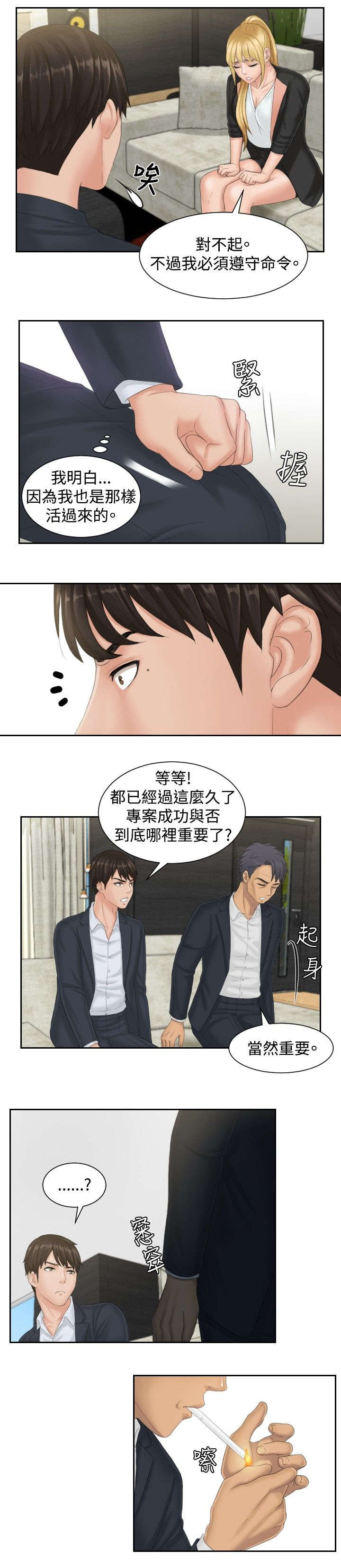 读心社长免费漫画全集漫画,第40章：临时复职1图