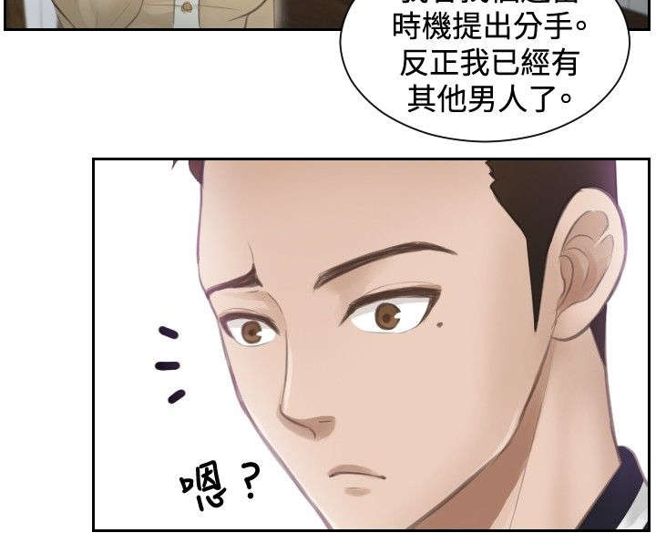 读心神探国语漫画,第3章：玩咖2图