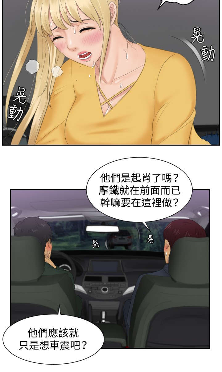 读心神探粤语迅雷下载漫画,第32章：监视2图