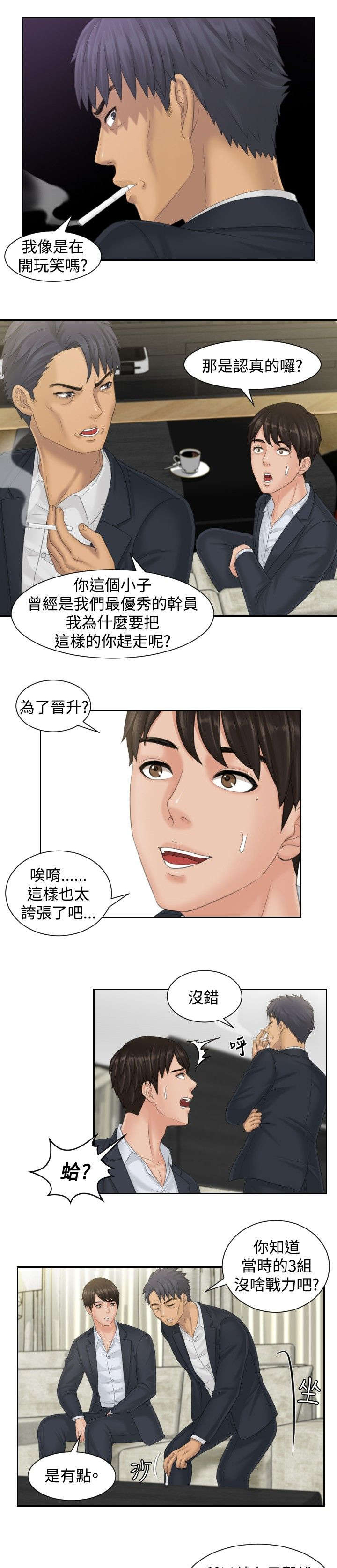 读心社长免费漫画全集漫画,第40章：临时复职1图