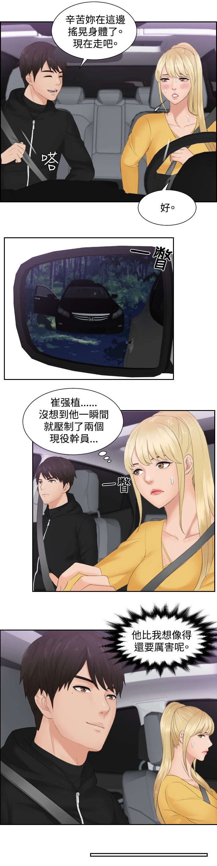 读心社长在线阅读漫画,第32章：监视2图