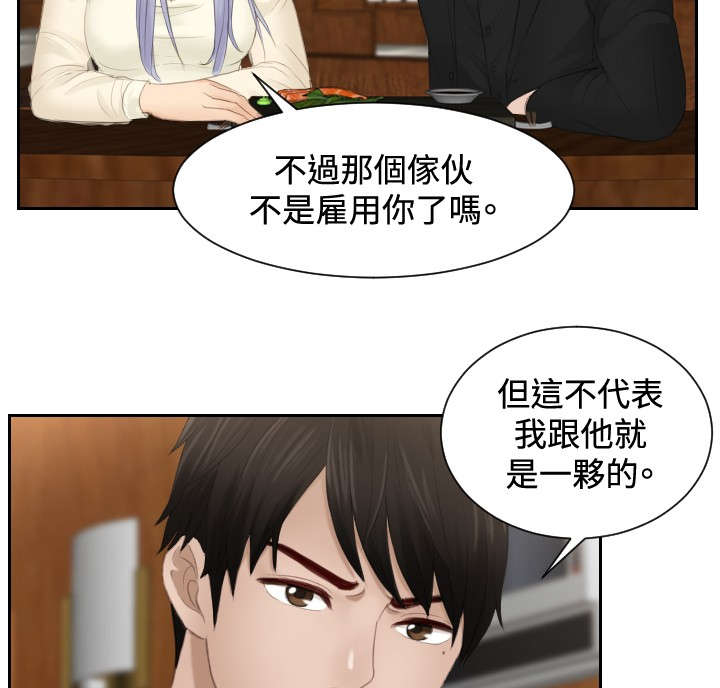 读心社长漫画,第22章：逆委托2图