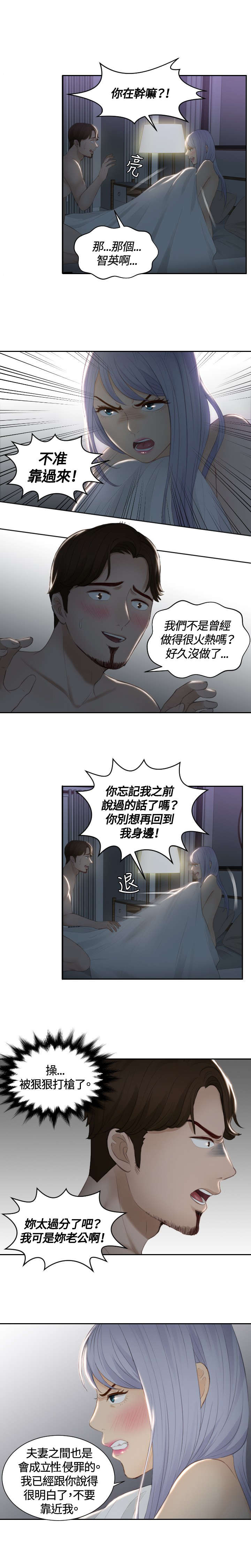 读心社长漫画免费阅读漫画,第17章：一场梦1图