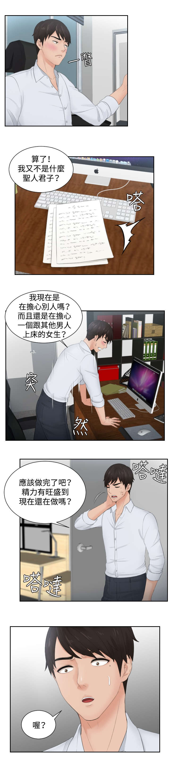 读心社长在线阅读漫画,第28章：拆散情侣2图