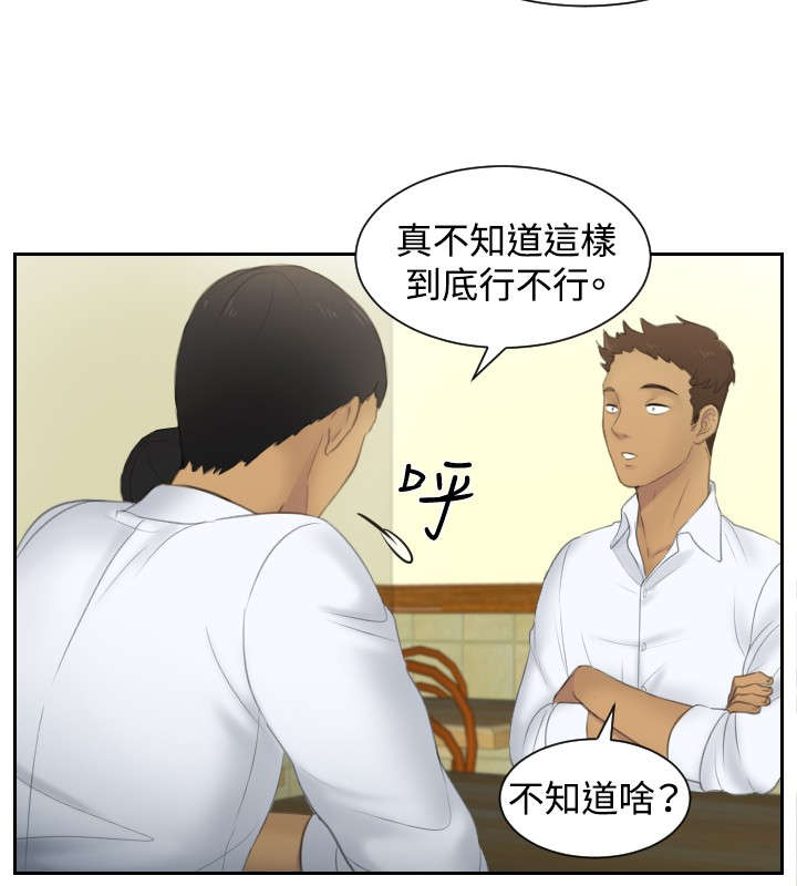 读心神探国语在线免费完整版漫画,第29章：潜入1图