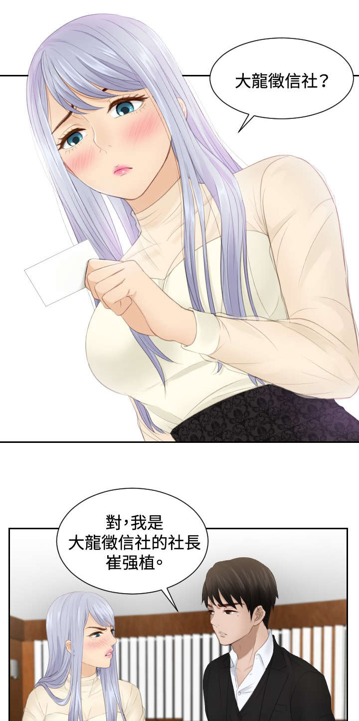 读心社长漫画,第22章：逆委托1图