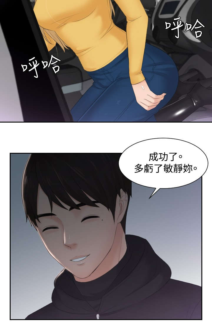 读心社长在线阅读漫画,第32章：监视1图