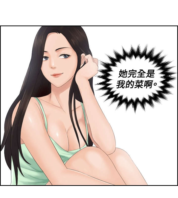 读心社长在线阅读漫画,第28章：拆散情侣1图