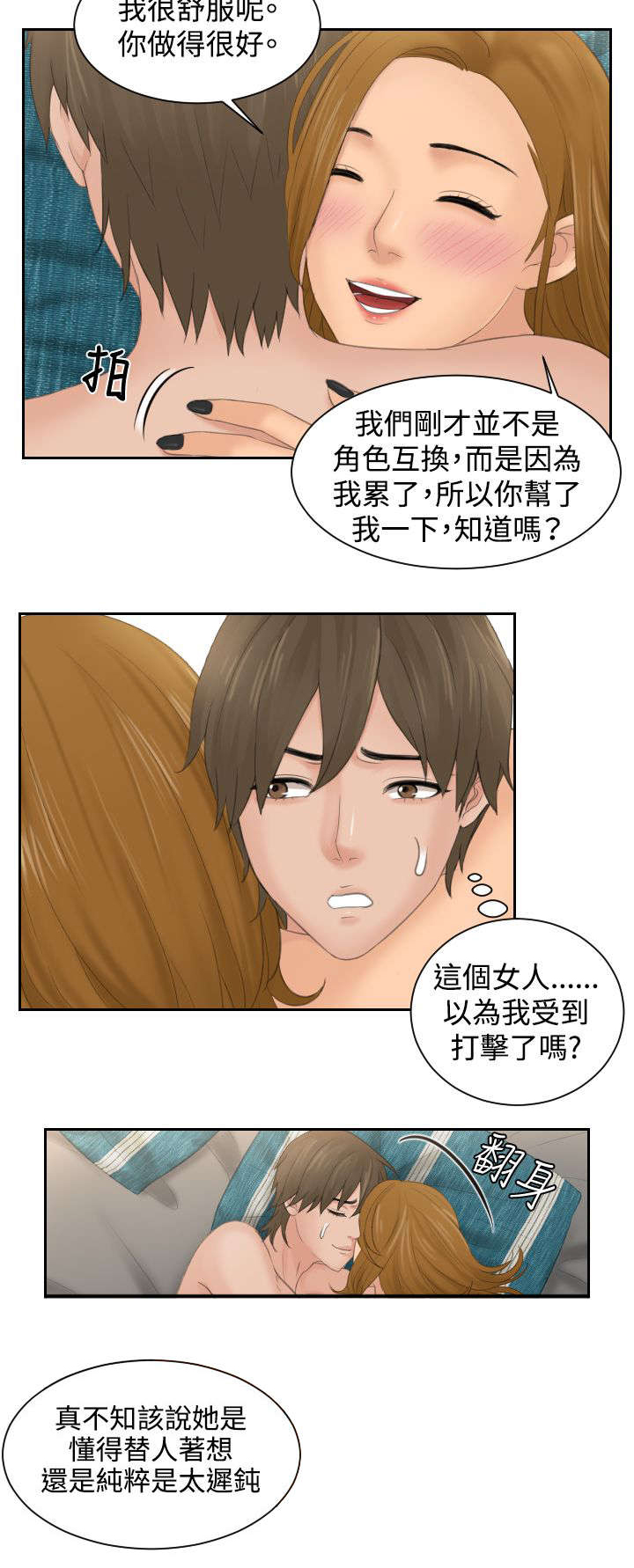 读心社长在线阅读漫画,第49章：行动1图