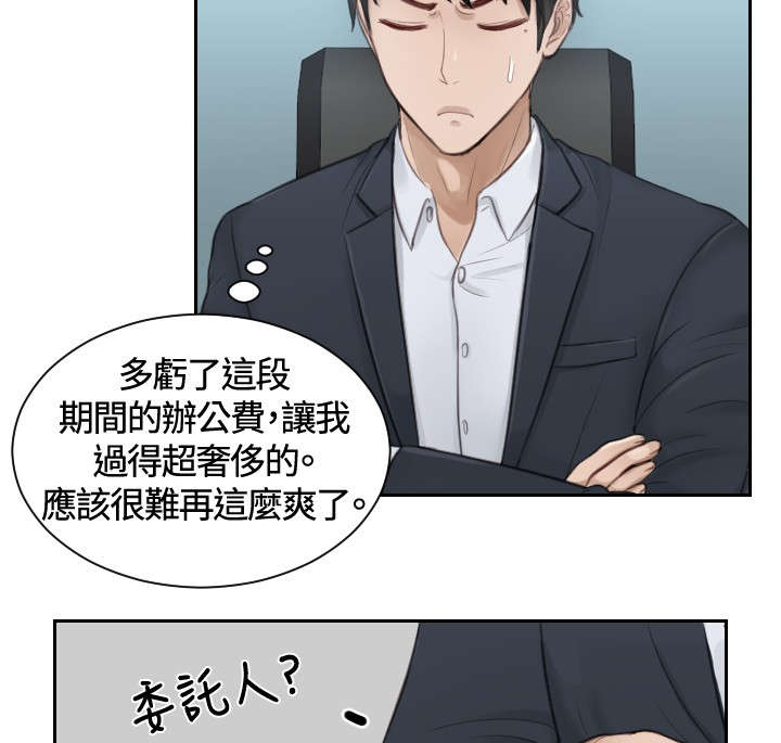 读心社长漫画,第10章：委托完成2图