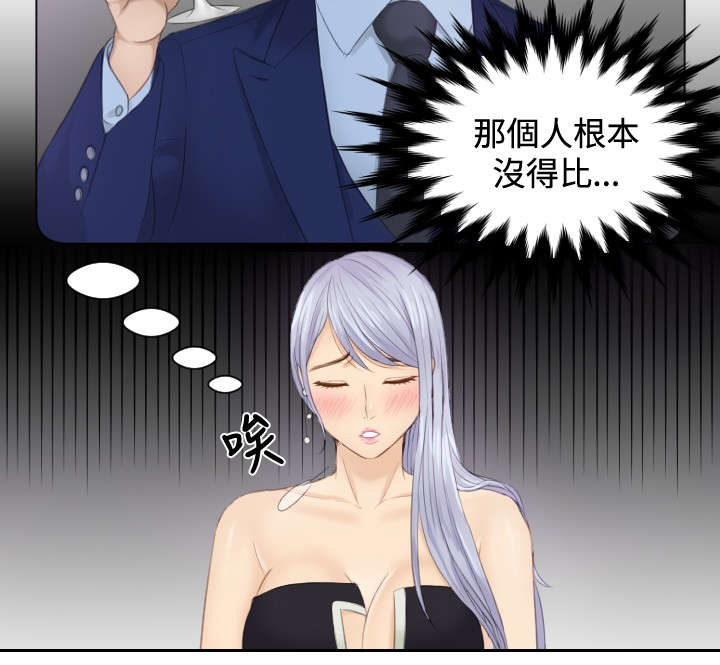 读心社长漫画,第16章：奖励2图