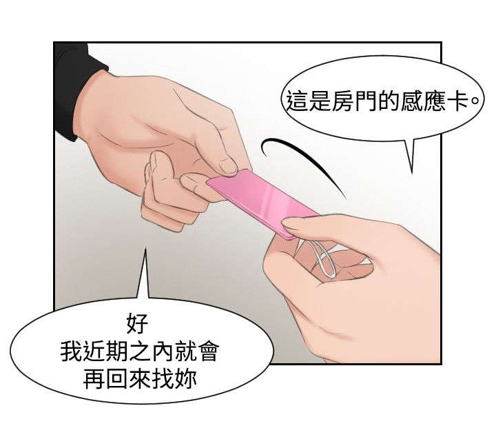 读心社长漫画,第35章：第二组调查2图