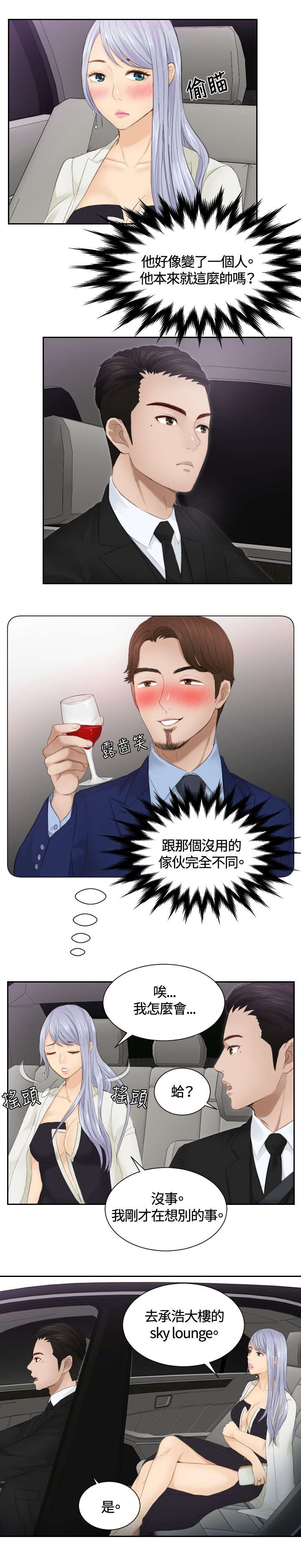 读心社长漫画免费完整版漫画,第15章：好感1图