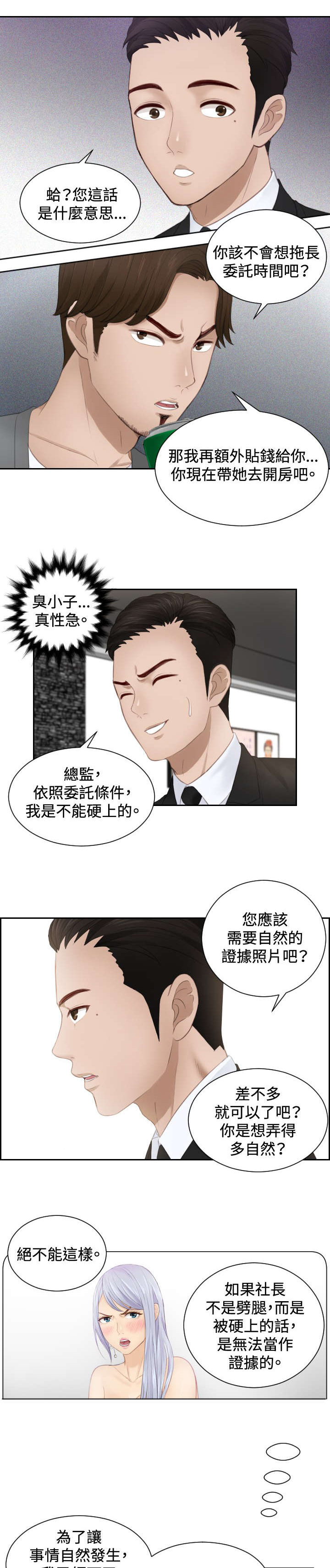 读心社长免费漫画全集漫画,第16章：奖励1图