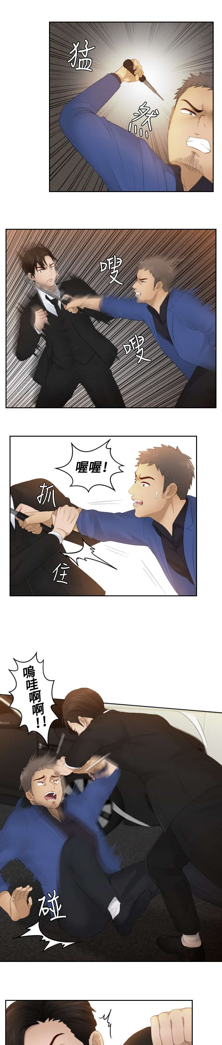 读心社长免费漫画全集漫画,第20章：第二委托1图