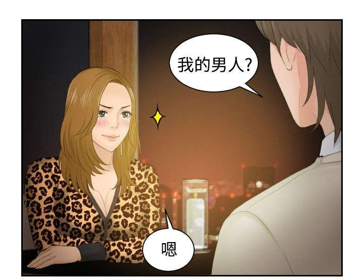 读心社长第7话免费漫画,第48章：糟糕2图