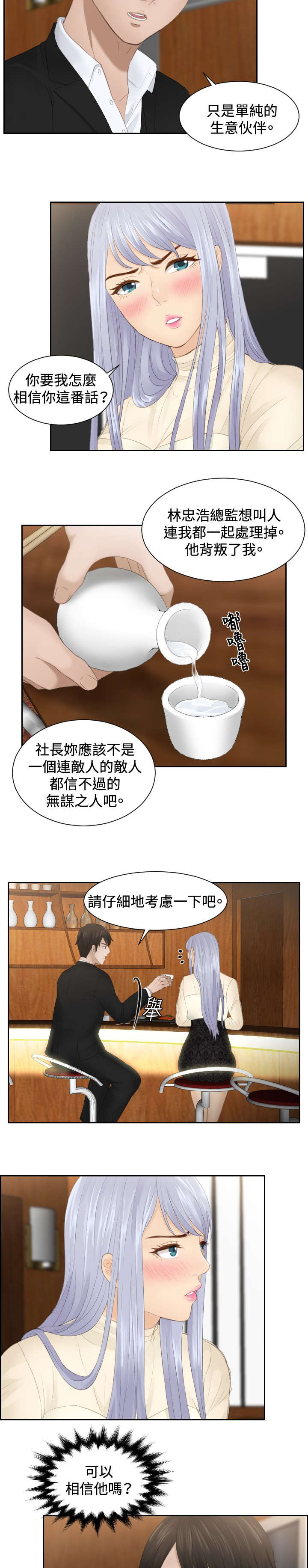 读心社长漫画,第22章：逆委托1图