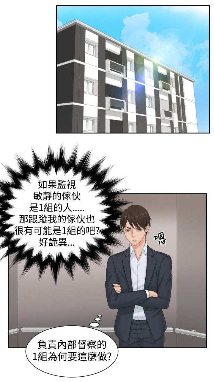 读心社长漫画,第38章：千钧一发1图