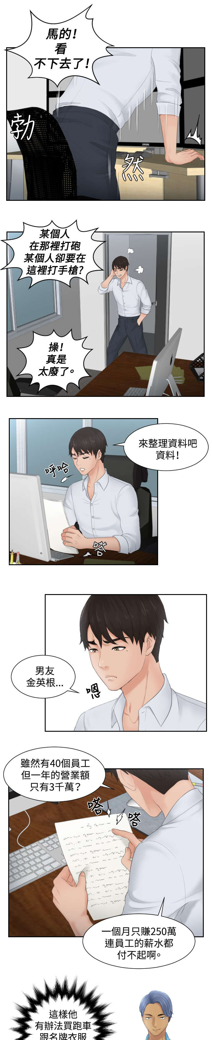 读心社长在线阅读漫画,第28章：拆散情侣2图