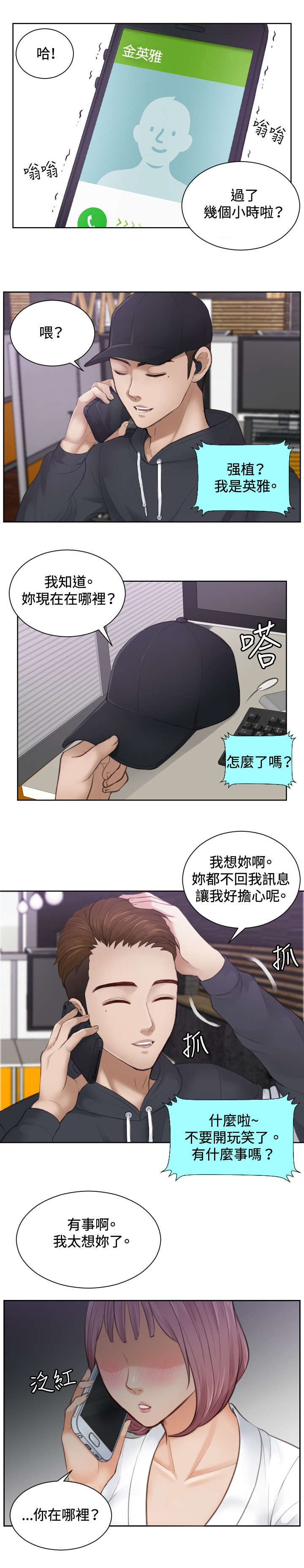 读心社长全章免费观看漫画,第6章：搞到手1图