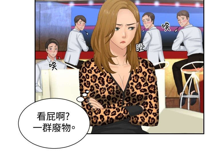 读心社长漫画,第46章：同类？2图