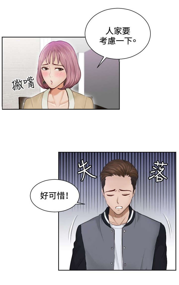 读心社长漫画,第4章：小礼物1图