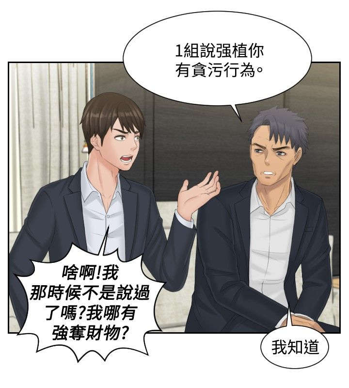 读心社长漫画,第40章：临时复职2图